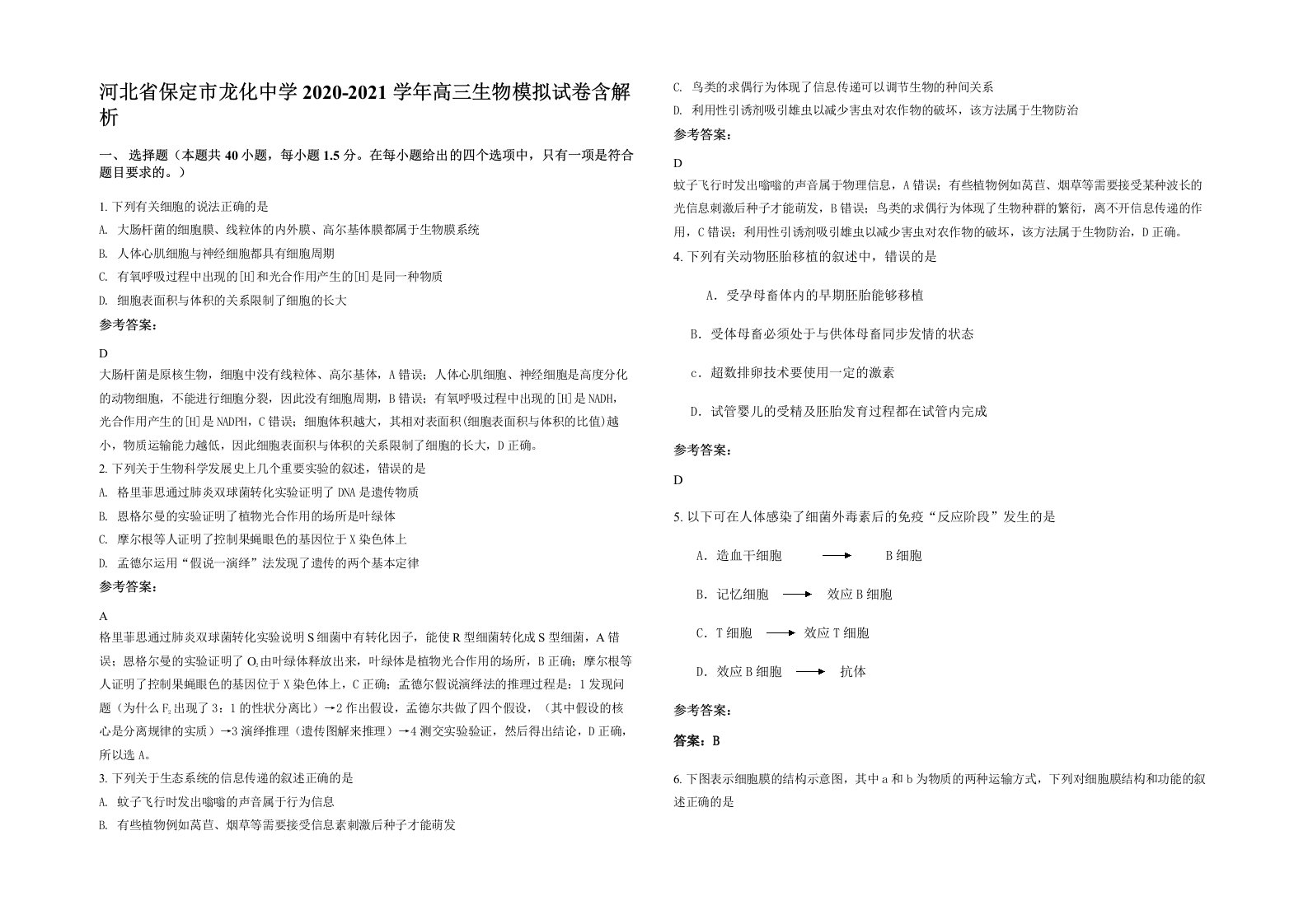 河北省保定市龙化中学2020-2021学年高三生物模拟试卷含解析