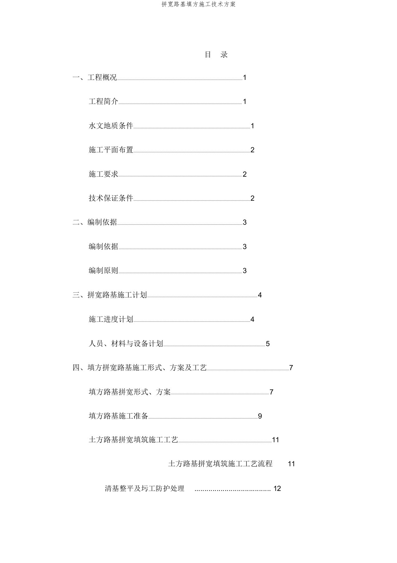 拼宽路基填方施工技术方案