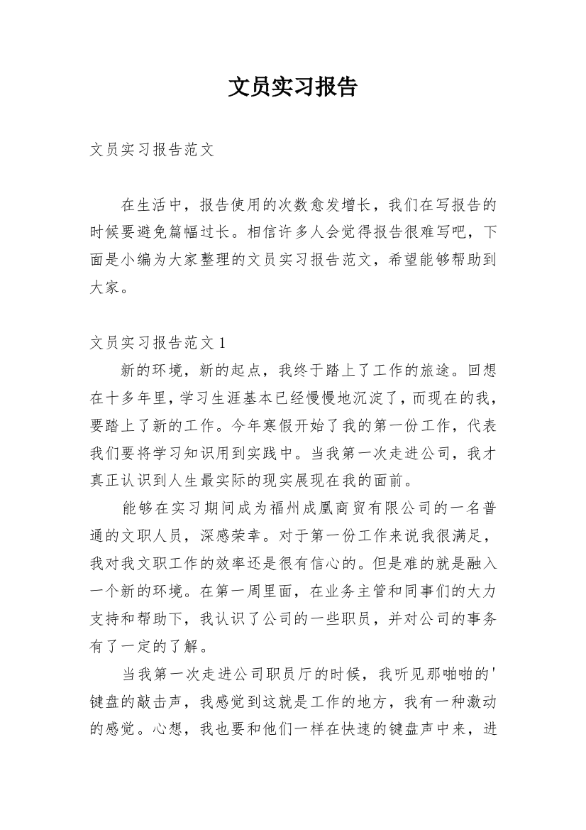 文员实习报告_40