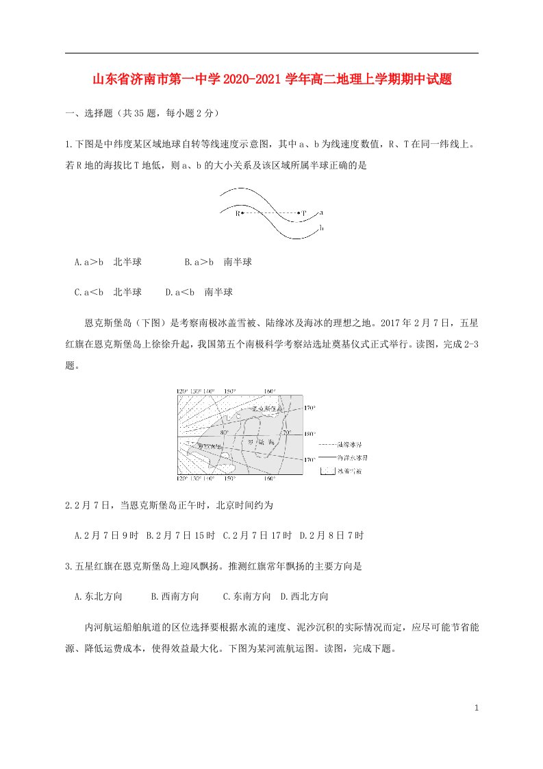 山东省济南市第一中学2020_2021学年高二地理上学期期中试题