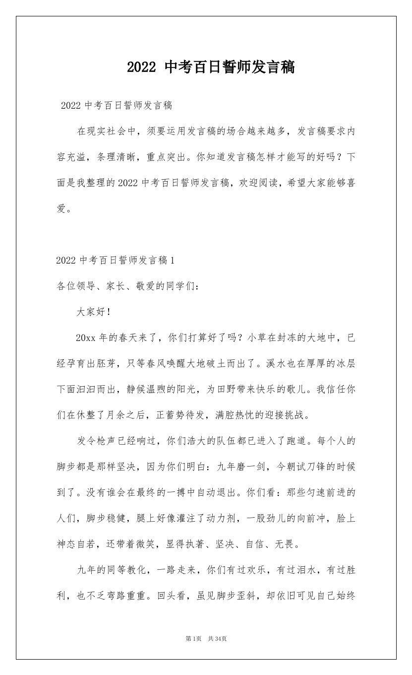 2022中考百日誓师发言稿