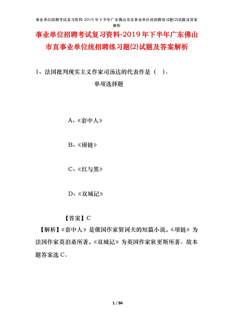 事业单位招聘考试复习资料-2019年下半年广东佛山市直事业单位统招聘练习题2试题及答案解析