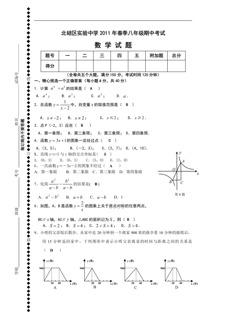 华师大版初中数学八年级下册期中测试题