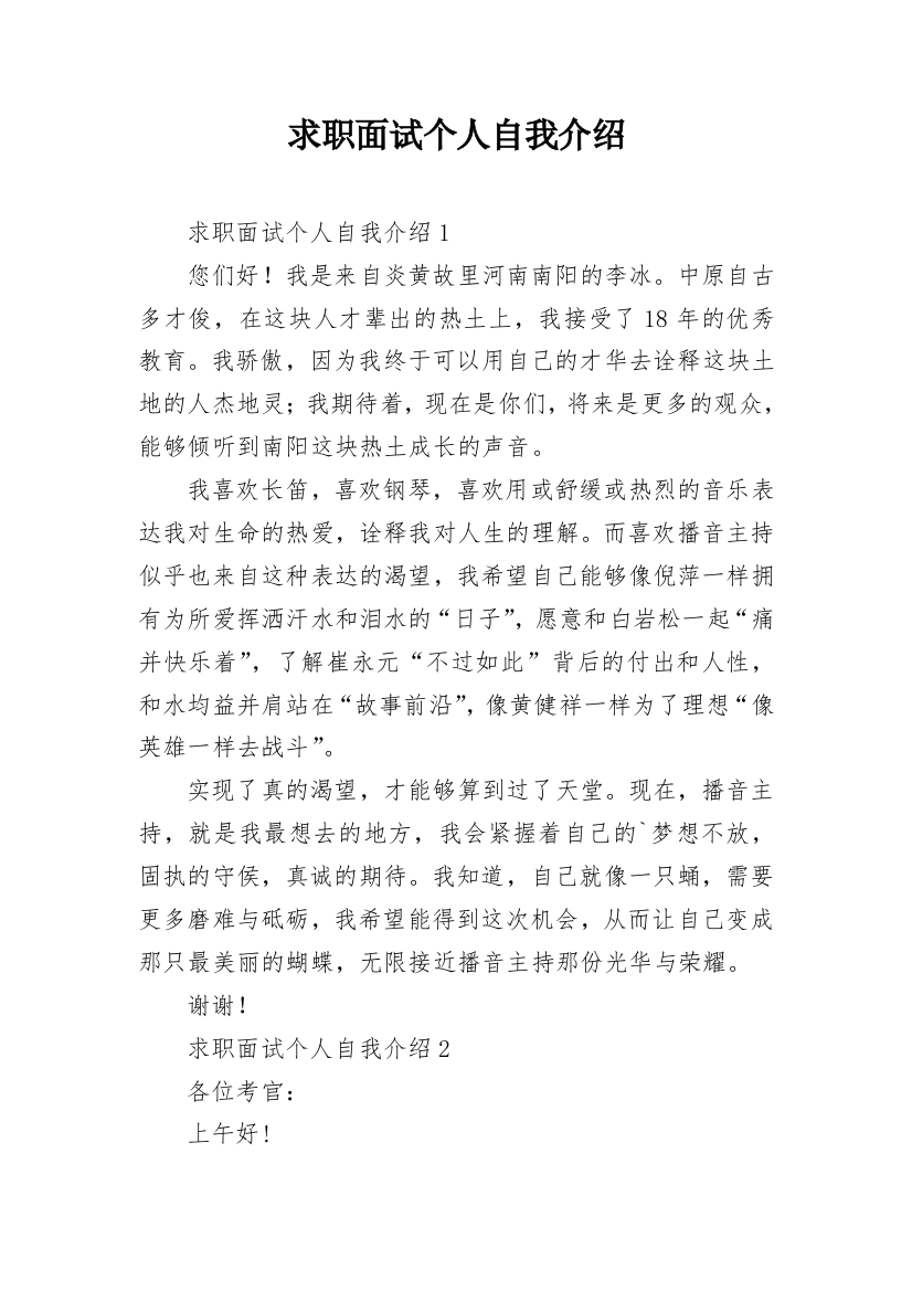 求职面试个人自我介绍_1