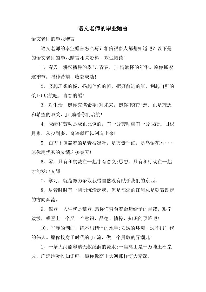 语文老师的毕业赠言