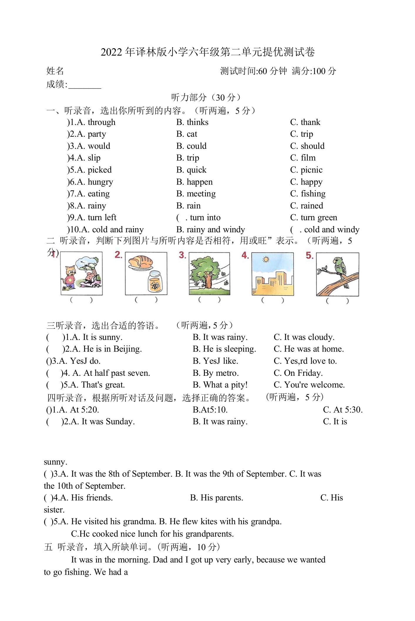 2022年译林版小学六年级第二单元提优测试卷