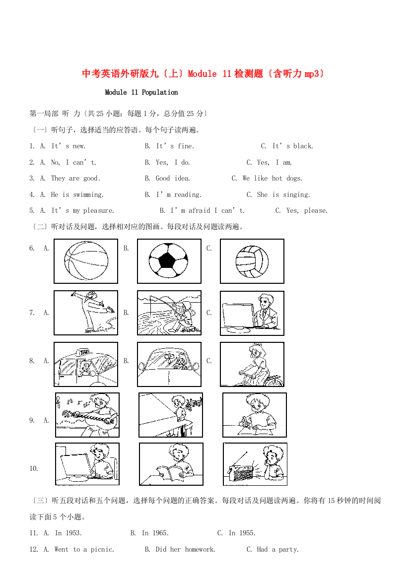中考英语外研九（上）Module11检测题（含听力mp3）