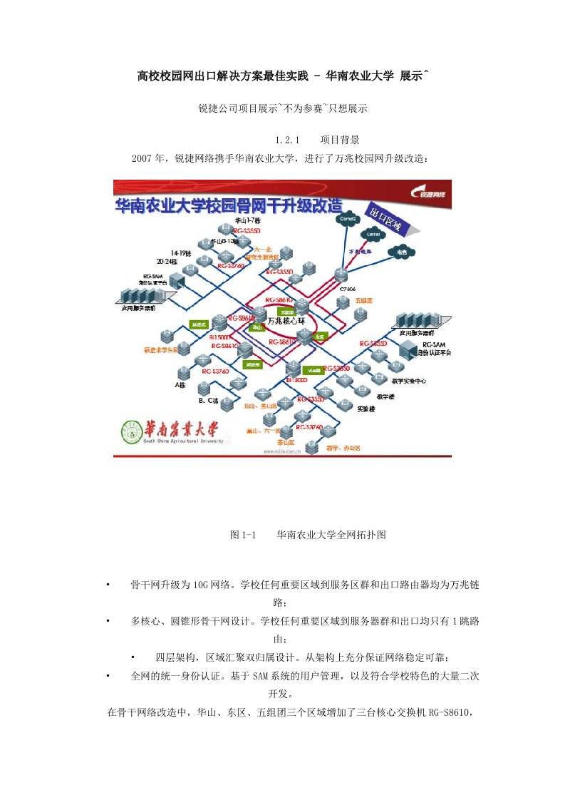 高校校园网出口解决方案最佳实践