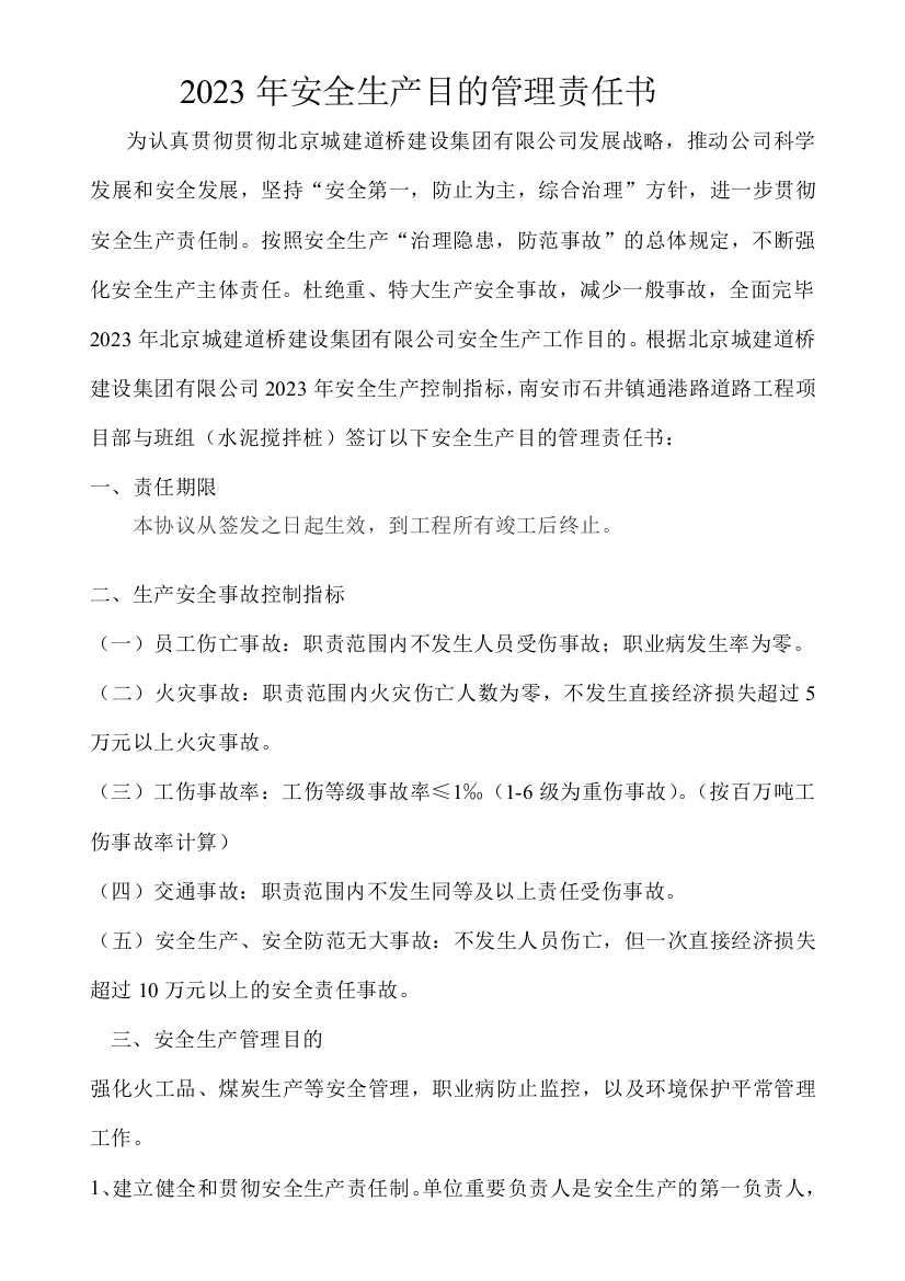 目标管理承包合同书文档