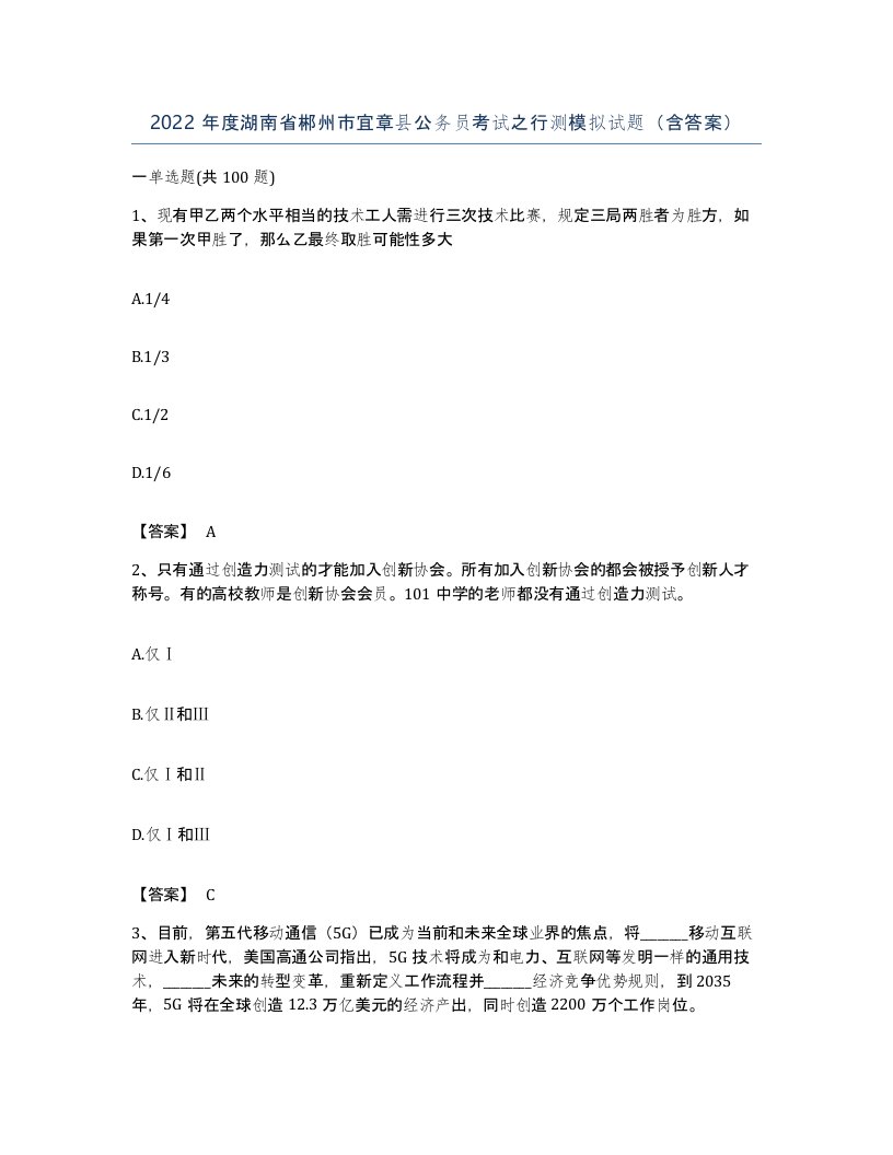 2022年度湖南省郴州市宜章县公务员考试之行测模拟试题含答案