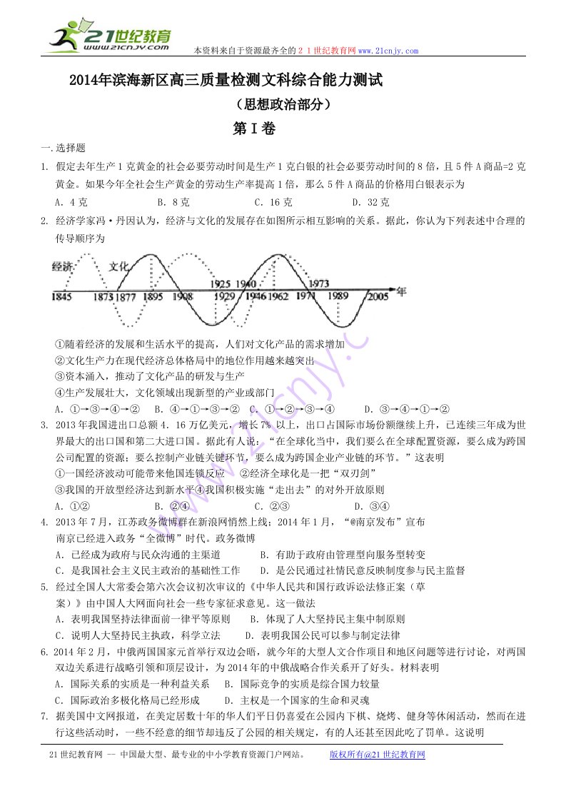 年天津滨海新区高三模拟测试思想政治精品高中课件