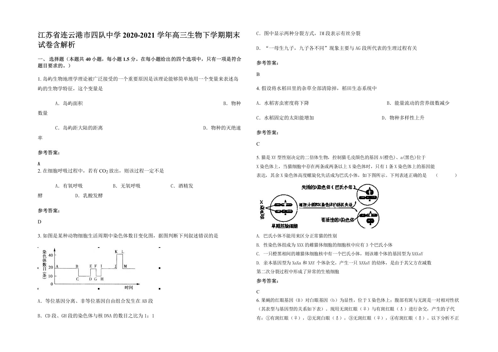 江苏省连云港市四队中学2020-2021学年高三生物下学期期末试卷含解析