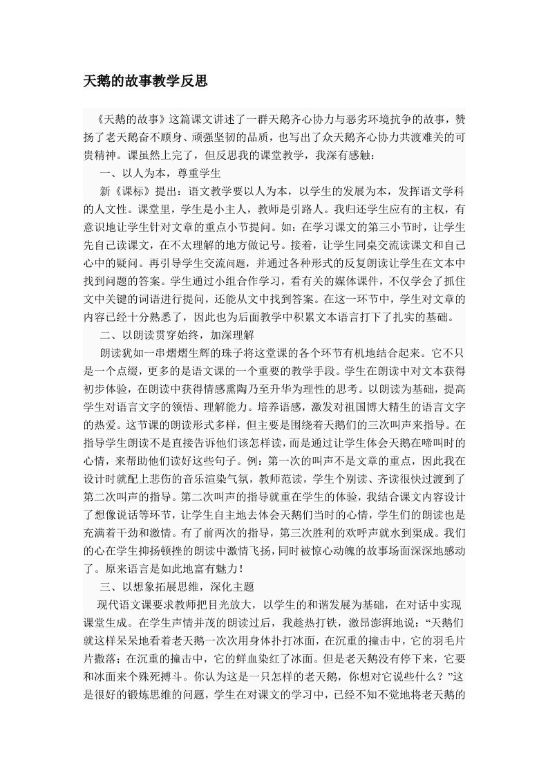 天鹅的故事教学反思