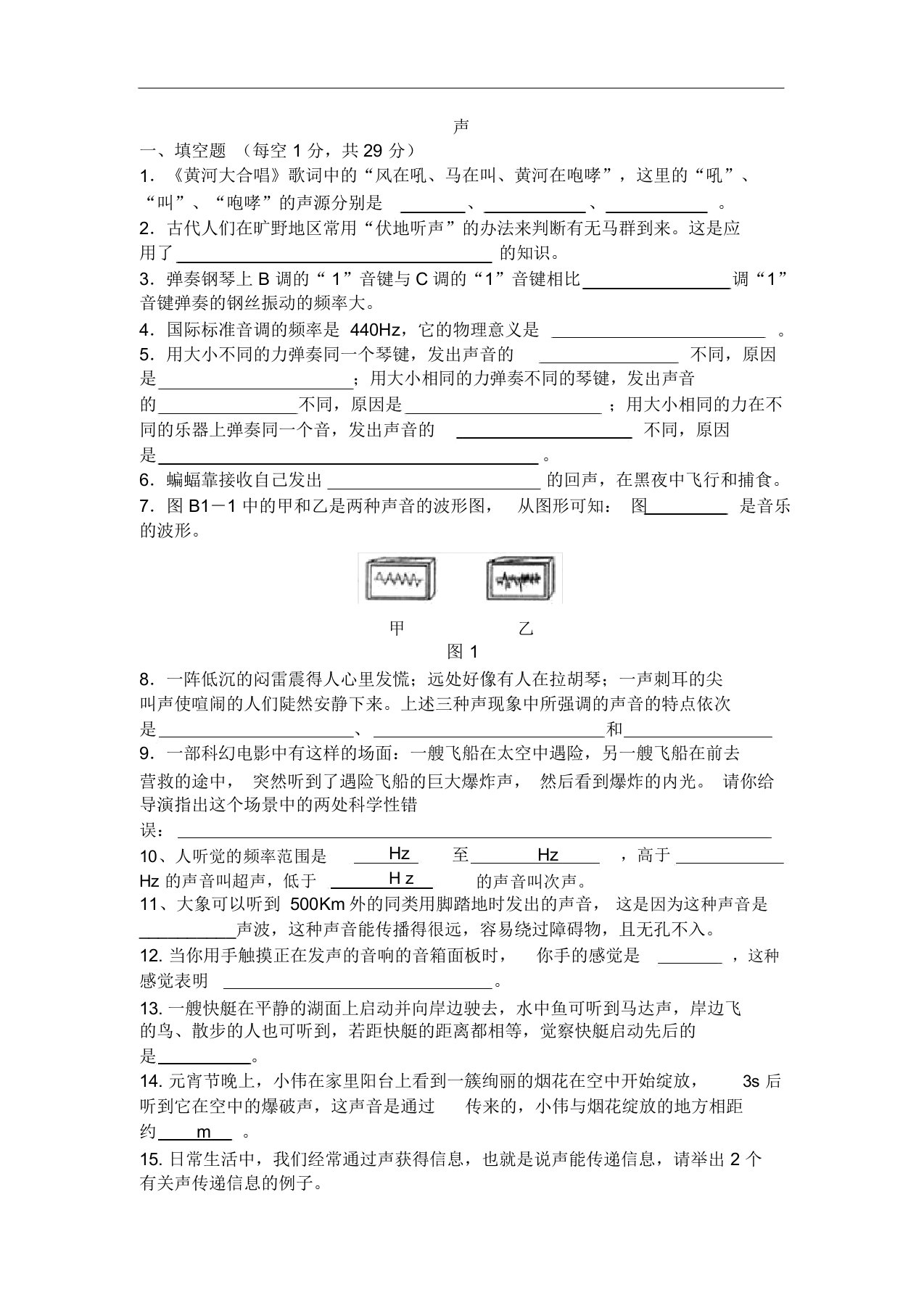 初中物理声音练习题