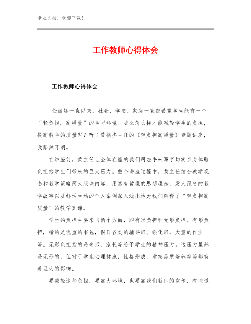 2023工作教师心得体会优选例文17篇汇编