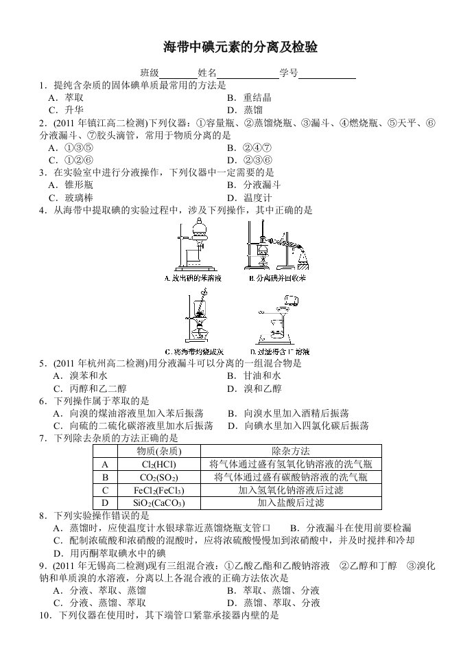 物质的分离和提纯