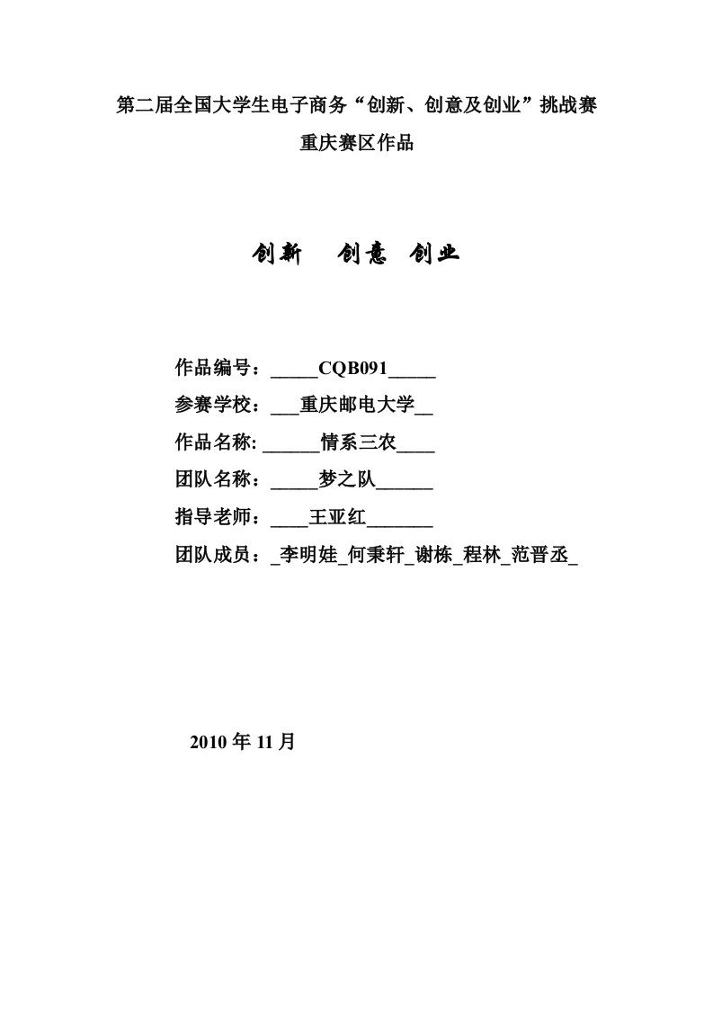 情系三农--大学生电子商务三创赛获奖作品