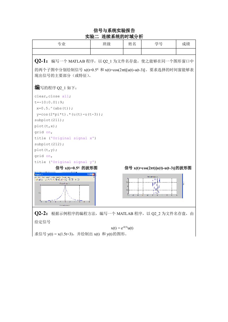 实验二