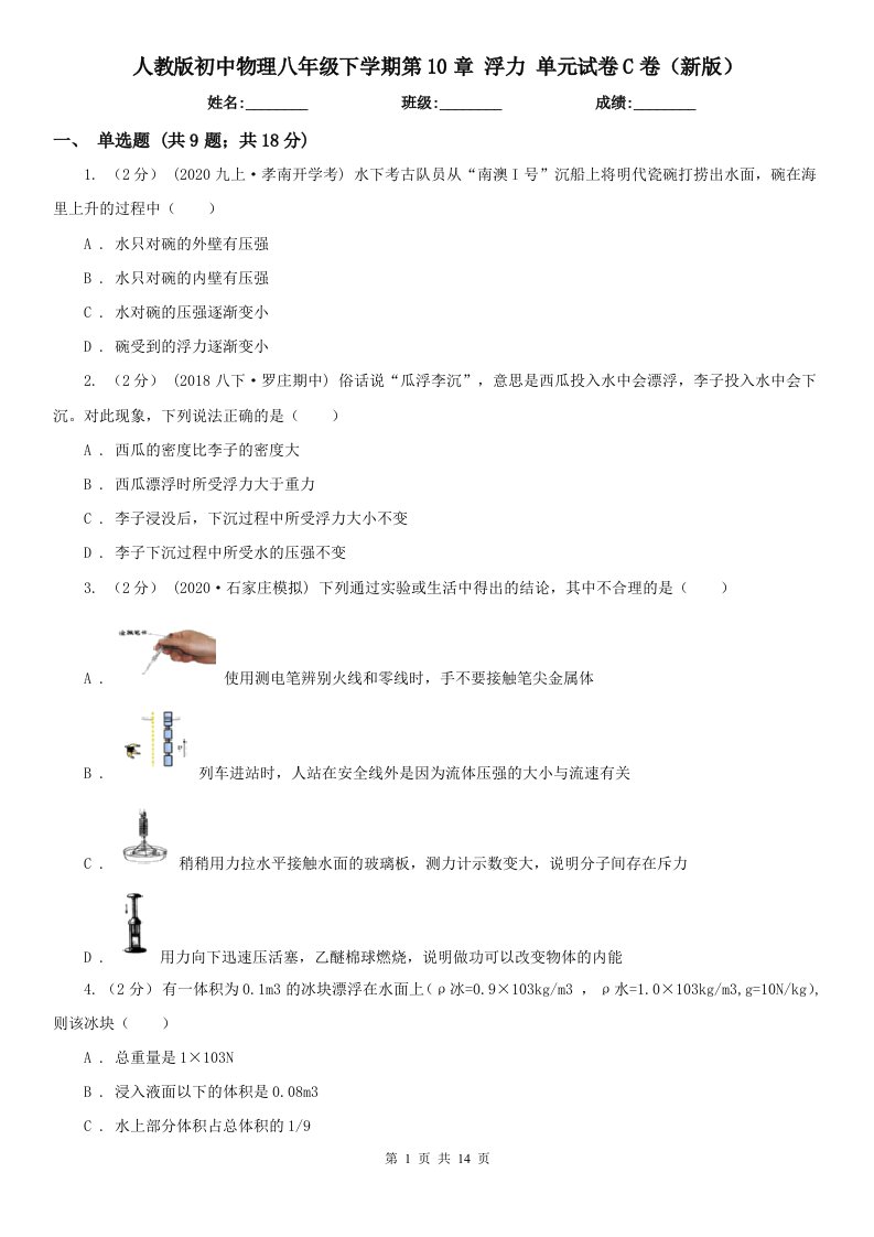 人教版初中物理八年级下学期第10章