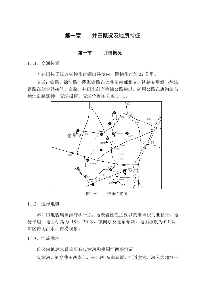 冶金行业-矿井优化课程设计