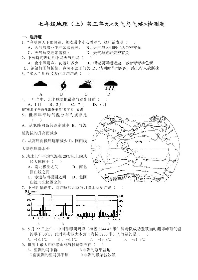 七年级地理上册第三单元测试题