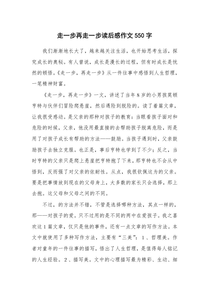 走一步再走一步读后感作文550字