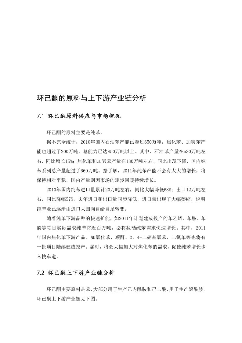 环己酮的原料与上下游产业链分析