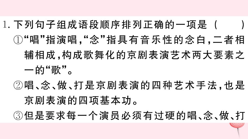 江西专版八年级语文下册专题四句子排序习题课件新人教版