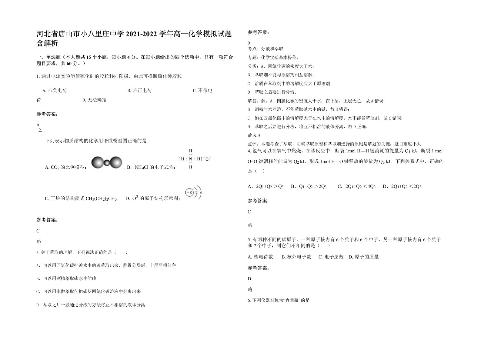 河北省唐山市小八里庄中学2021-2022学年高一化学模拟试题含解析