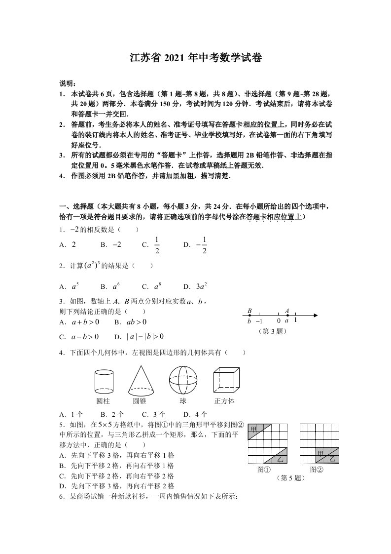 2021年江苏省中考数学试卷及答案