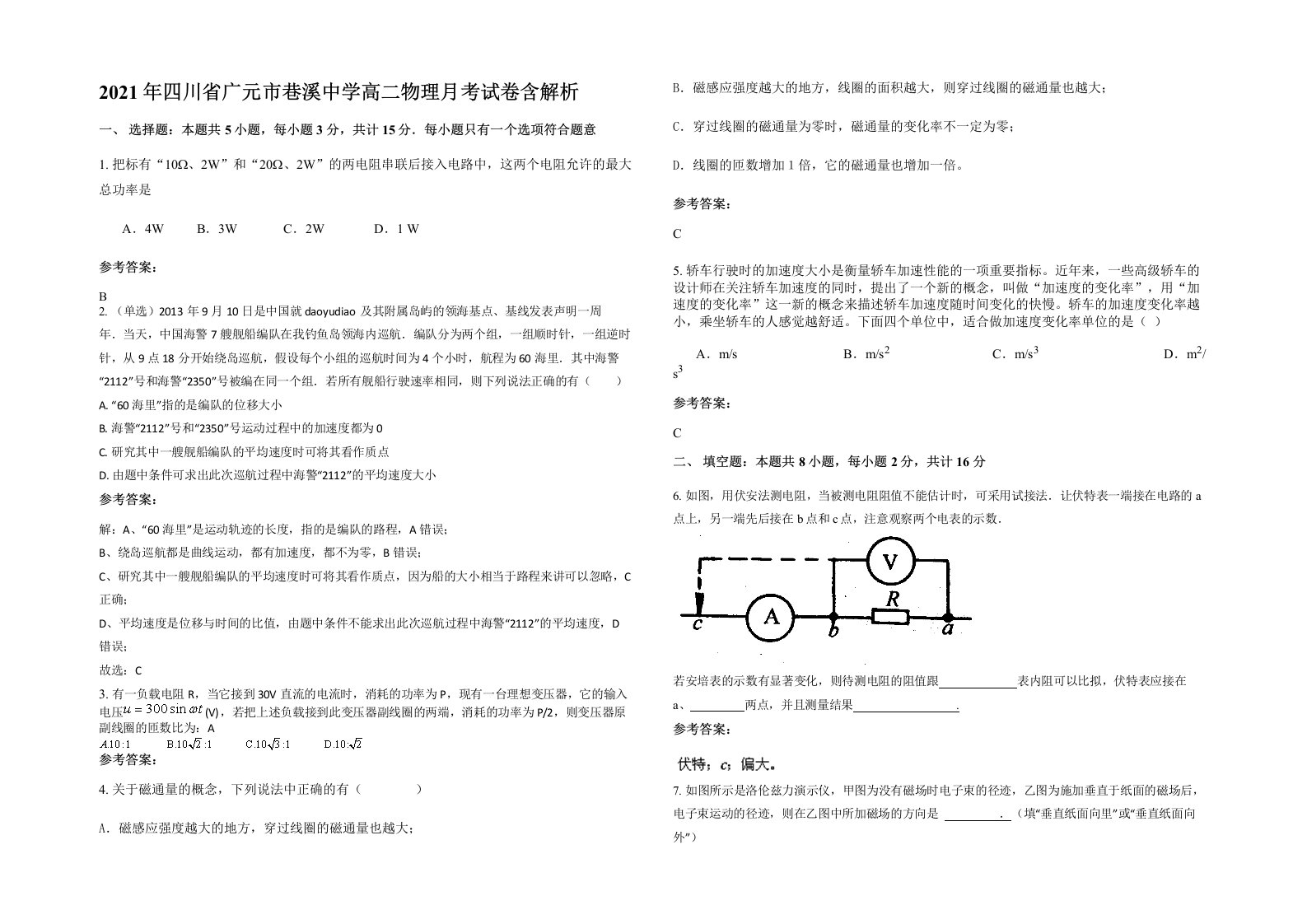 2021年四川省广元市巷溪中学高二物理月考试卷含解析