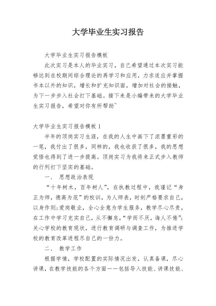 大学毕业生实习报告_33