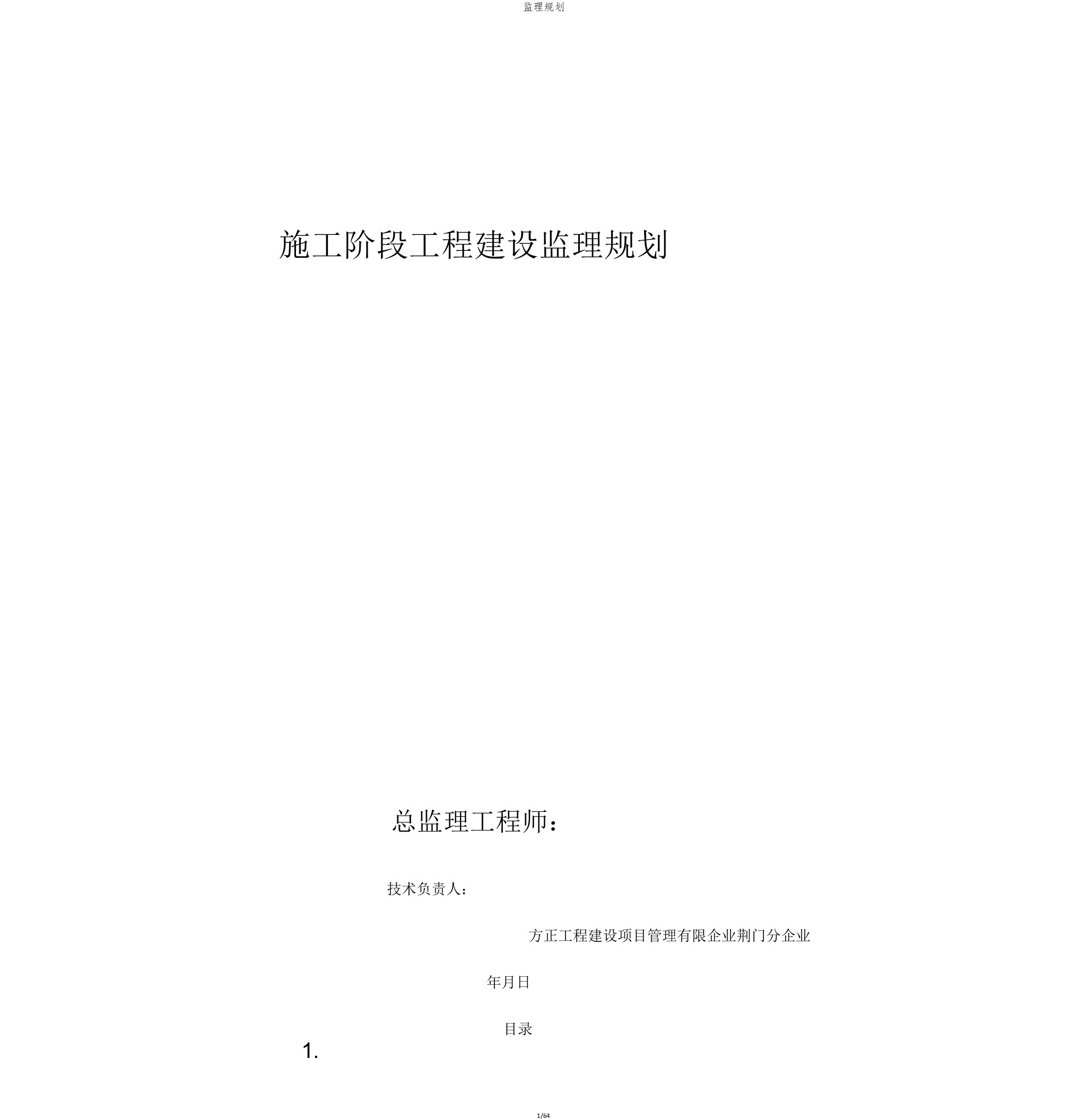 监理规划