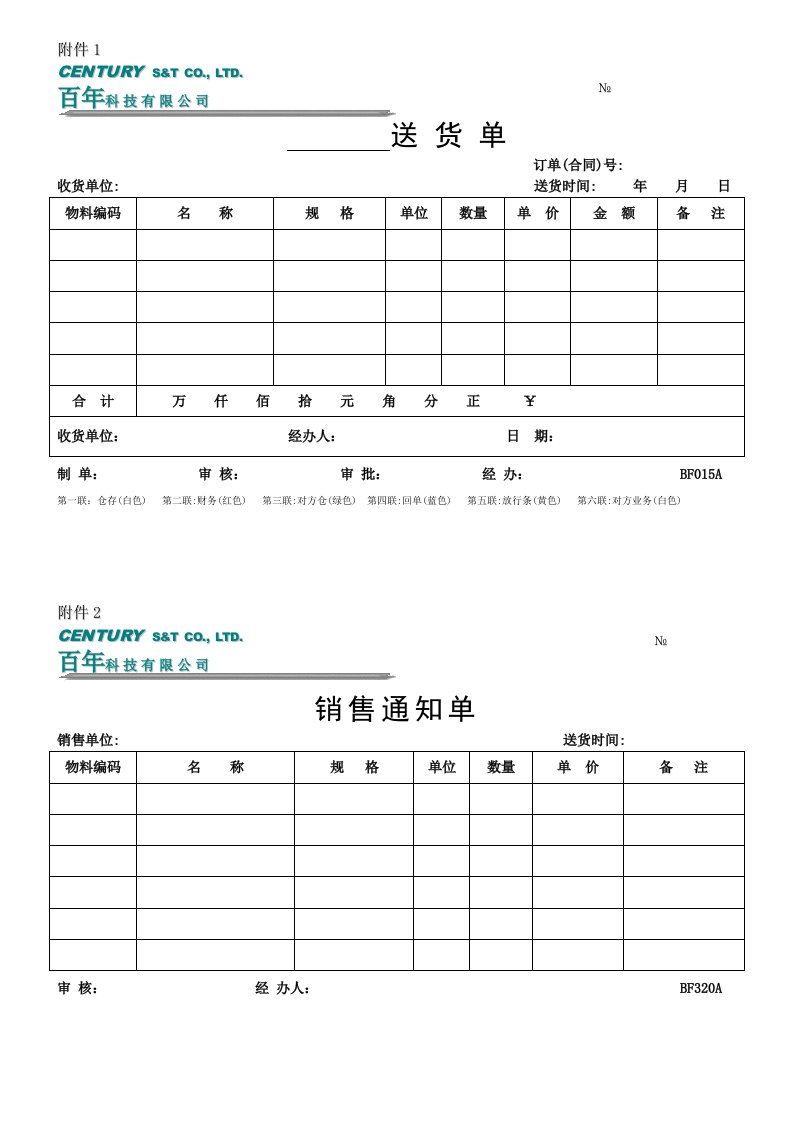 模具单据管理表格