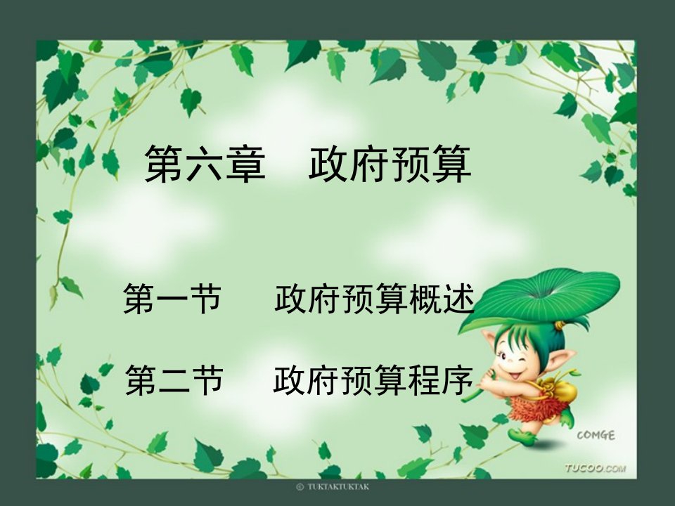 财政与金融课件ppt课件