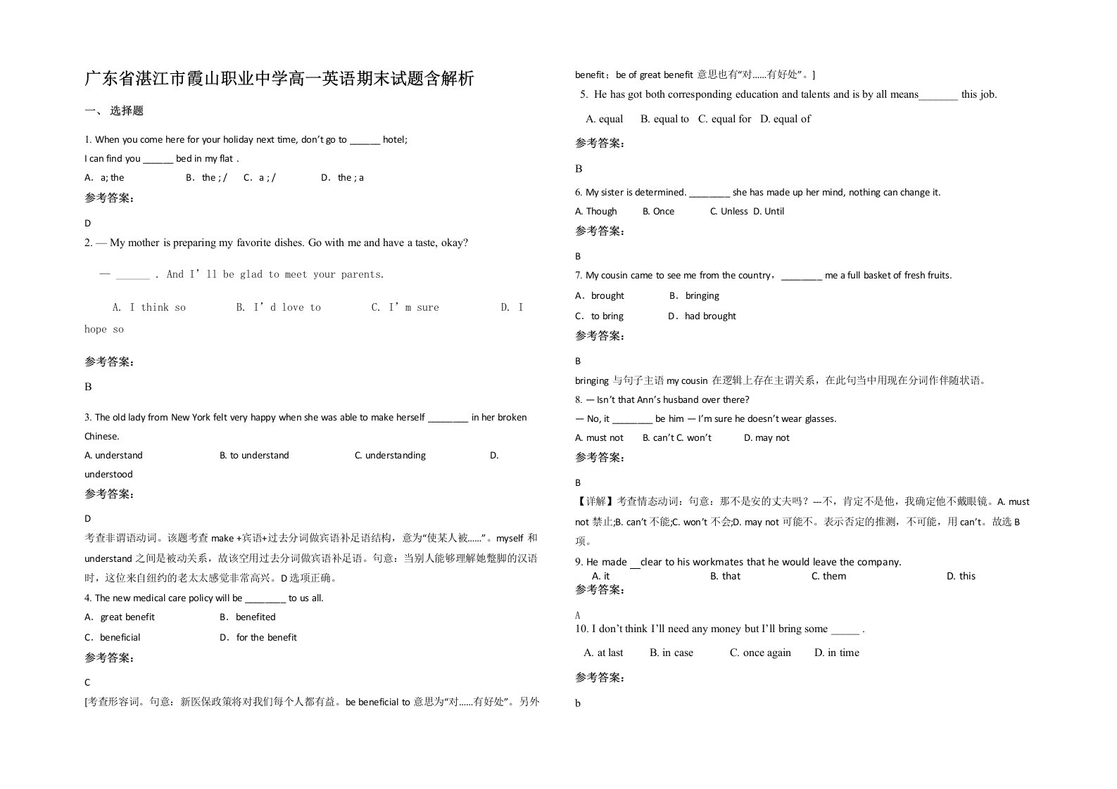 广东省湛江市霞山职业中学高一英语期末试题含解析