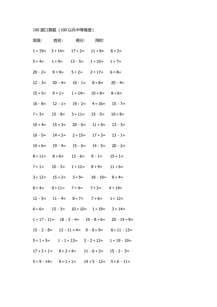 一年级上学期100道口算题