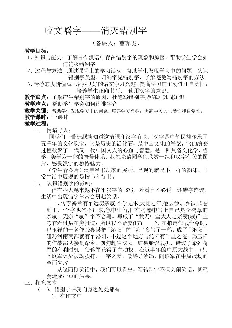 曹珮雯：错别字教案Word文档