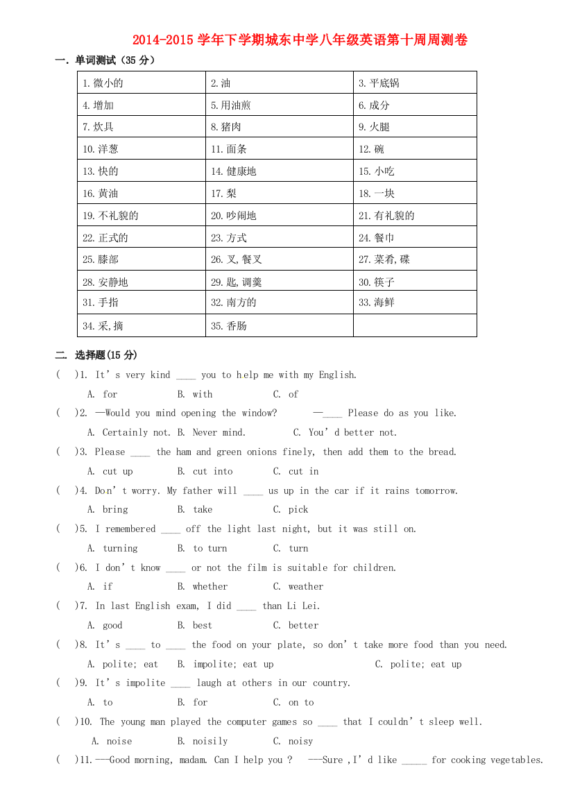 （小学中学试题）八年级英语下学期第十周周练(无答案)