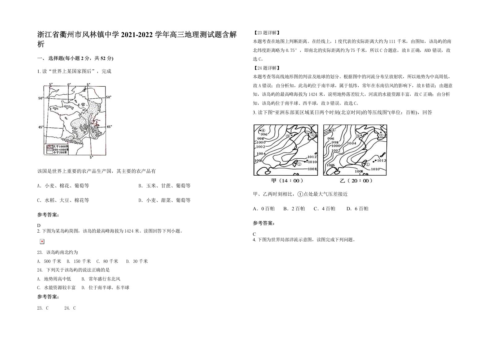 浙江省衢州市风林镇中学2021-2022学年高三地理测试题含解析