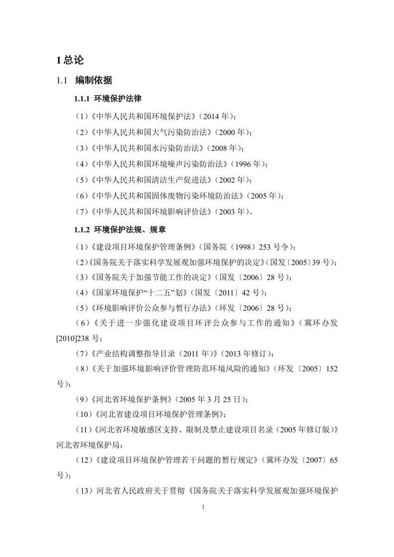 涿鹿金隅水泥有限公司利用水泥窑协同处置2万吨年危险废物技术改造项目受理情况的公示