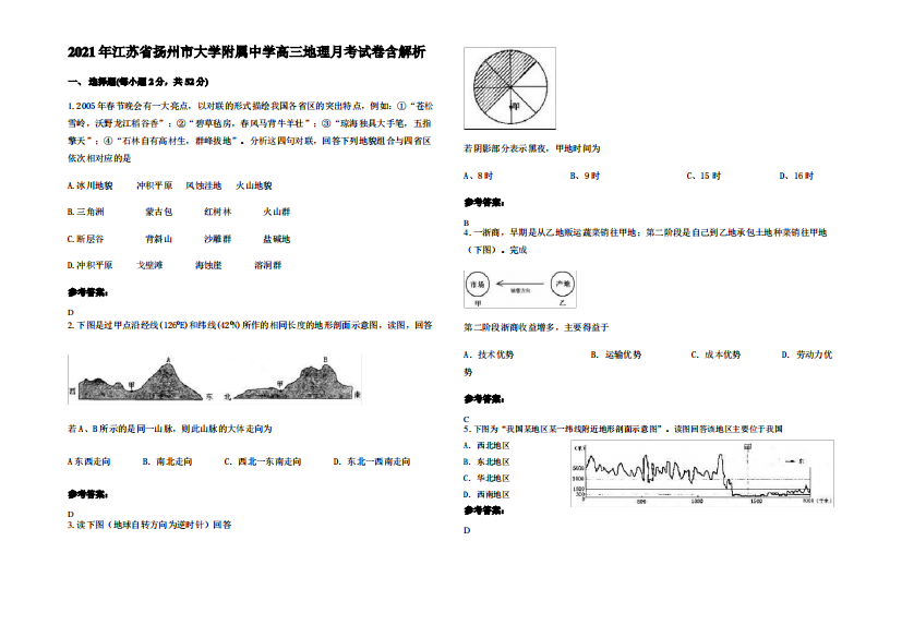 2021年江苏省扬州市大学附属中学高三地理月考试卷含解析