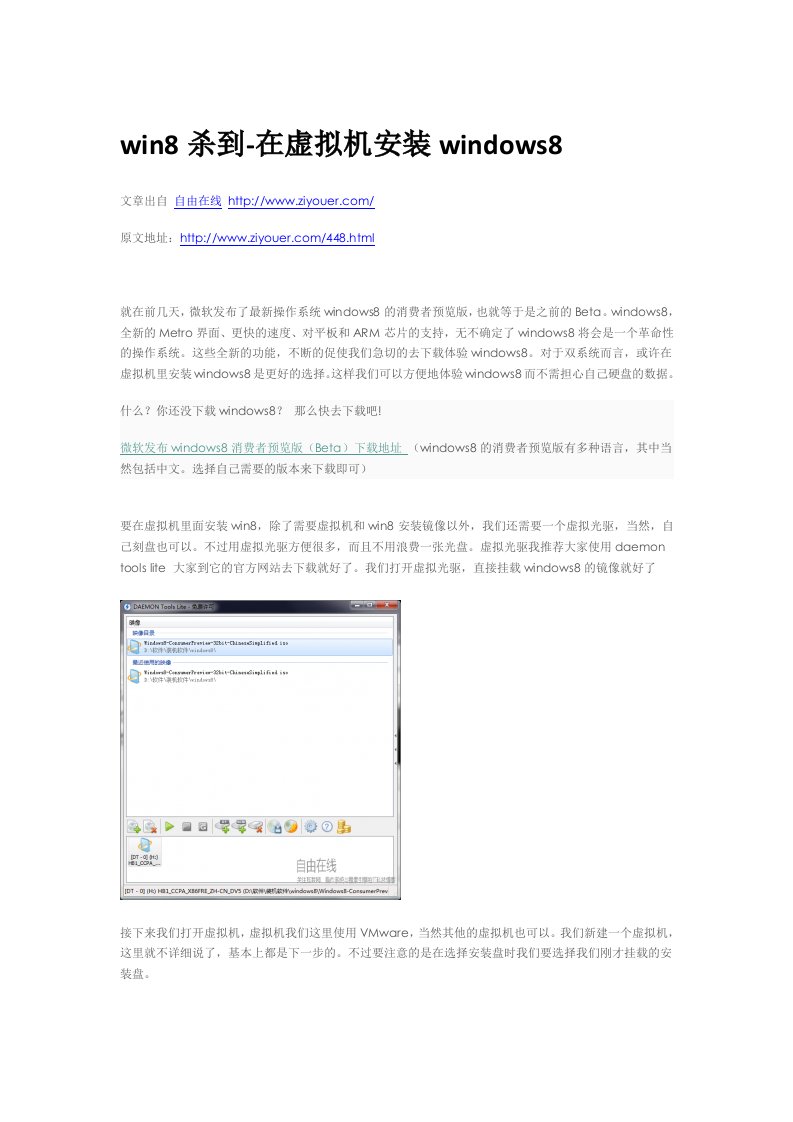 win8杀到-在虚拟机安装windows8