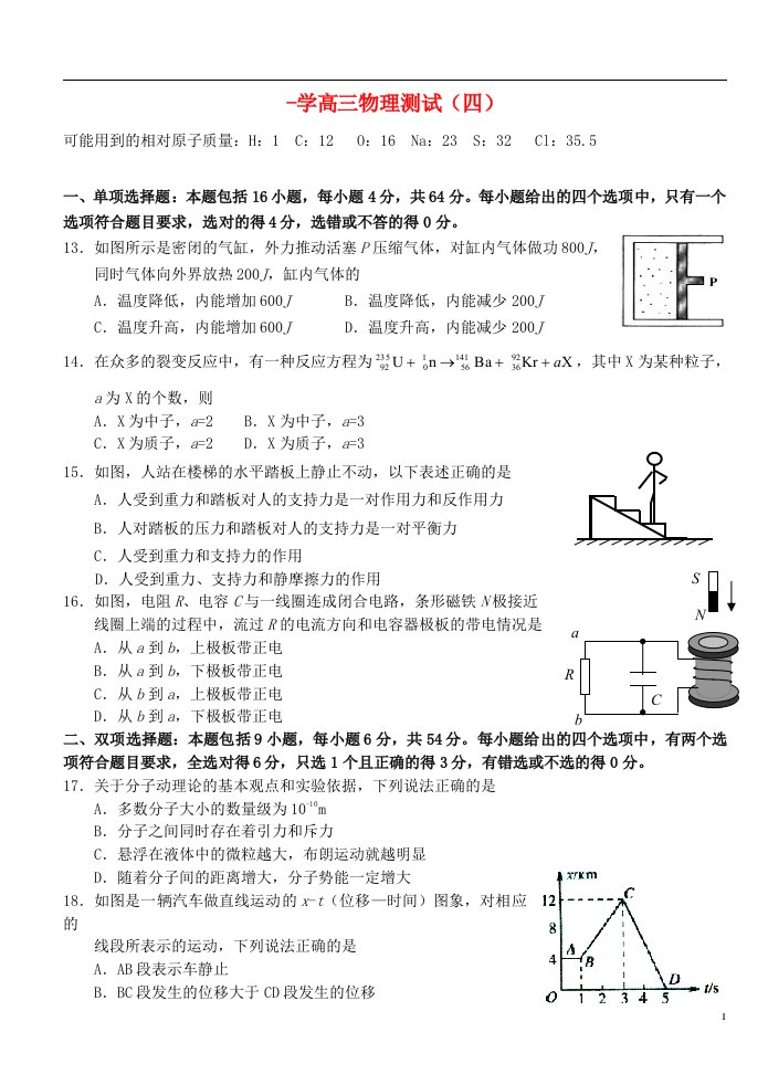 广东省揭阳一中高三物理第三次模拟试题新人教版