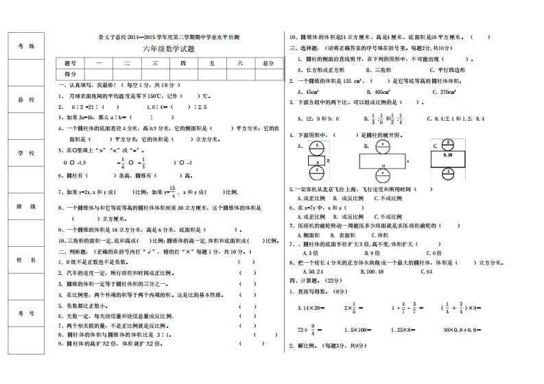 (完整版)人教版小学六年级下册数学期中试卷及答案