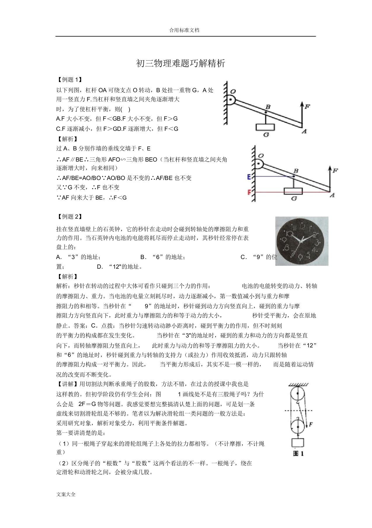 初中物理习题及问题详解