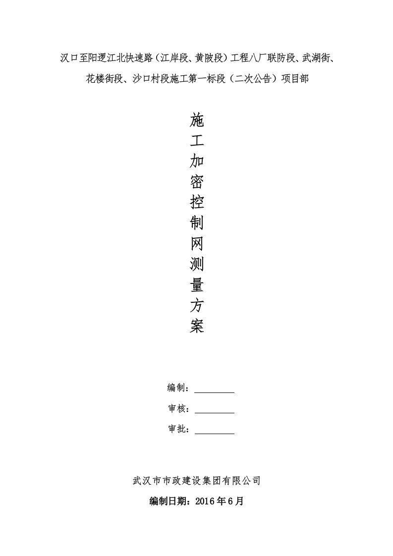 平面及高程控制网复测方案