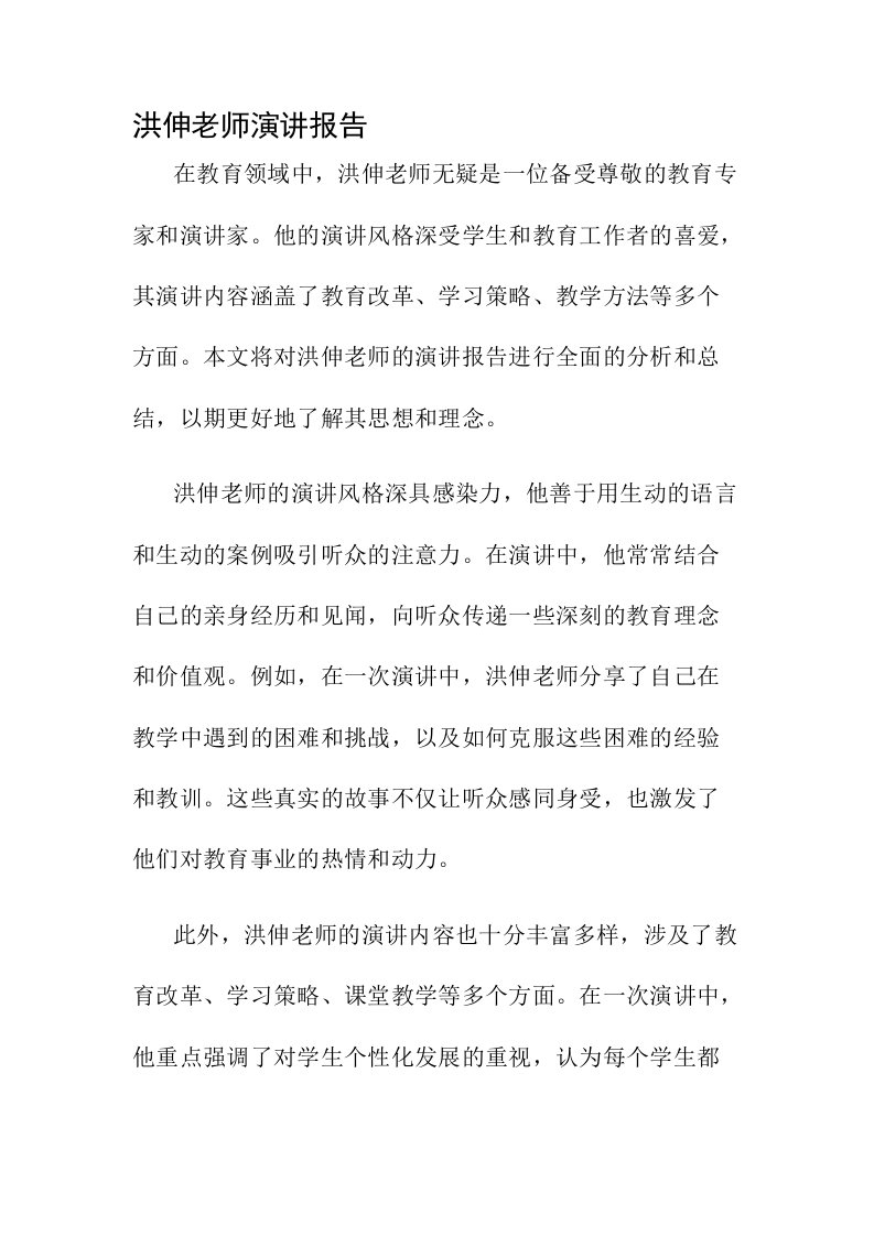 洪伸老师演讲报告