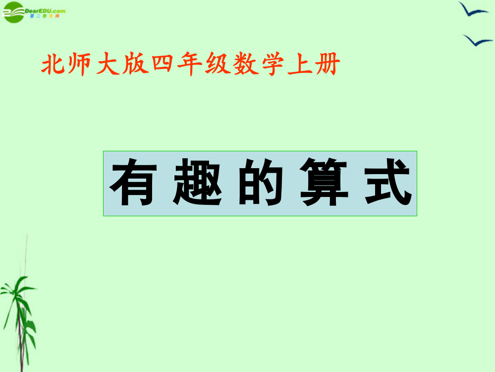 四年级数学上册