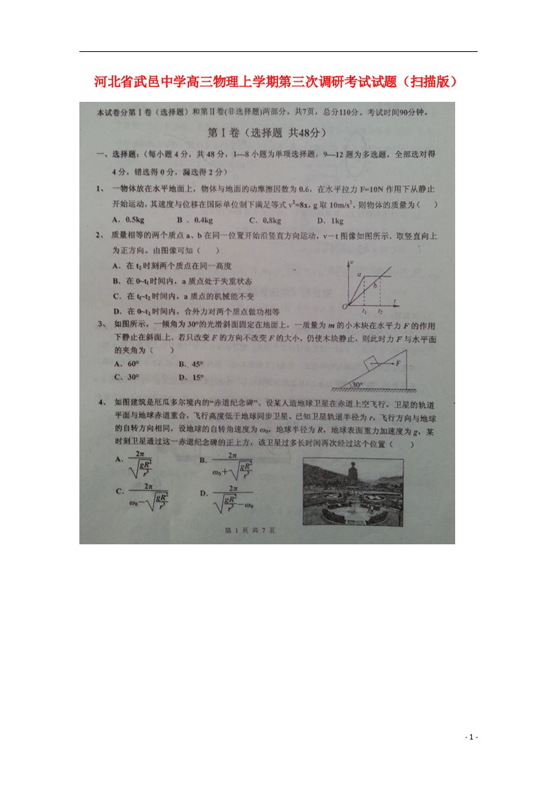 河北省武邑中学高三物理上学期第三次调研考试试题（扫描版）